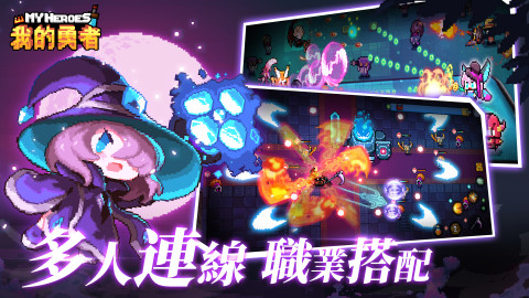 我的勇者（繁中版）