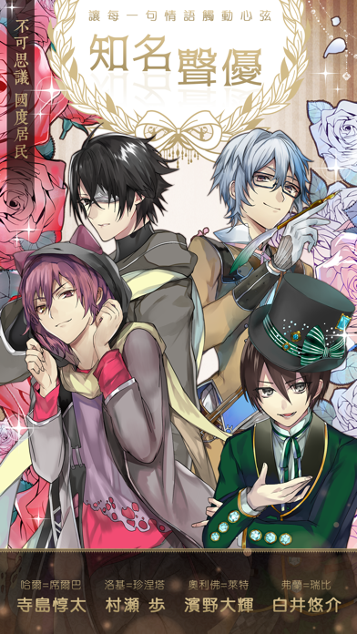 美男革命 - 爱丽丝与恋之魔法