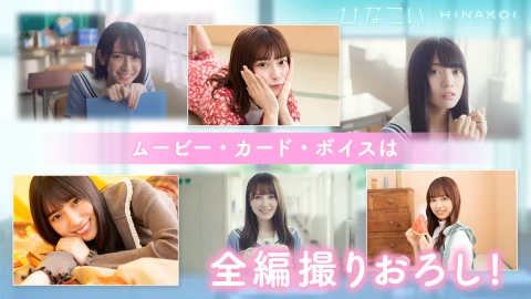 日向恋（日服）