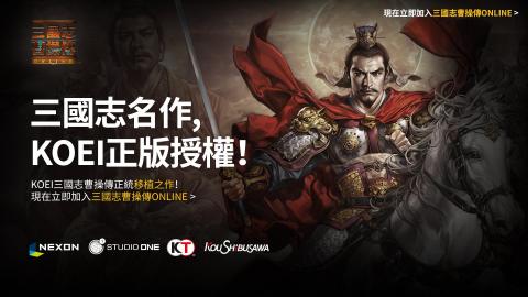 三国志曹操传 online