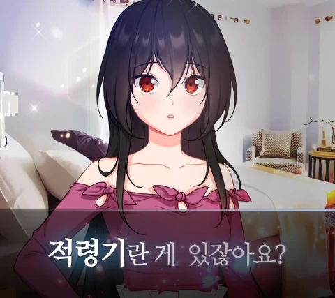 얀데레 두 그녀는 너무나도 무섭다 3편