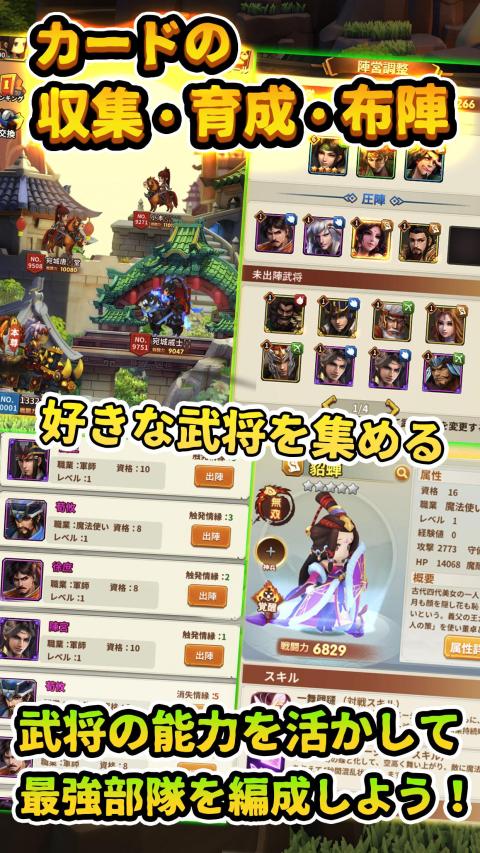 防卫三国志：～ぷちかわ武将と戦略バトル～