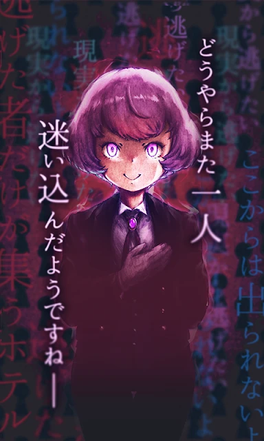 欢迎来到虚无酒店