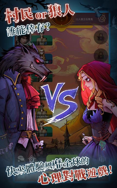 天黑请闭眼-官方狼人杀繁体版
