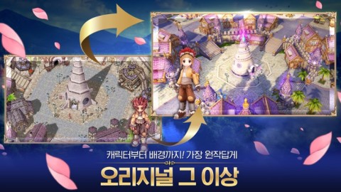 라그나로크 오리진