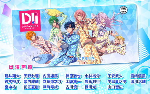 DREAM!ing（日服）