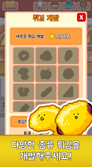 튀김 키우기 : 신발을 튀겨도 맛있다