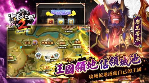 进击吧！三国 2