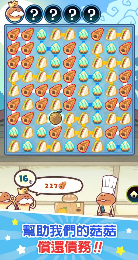 一举入袋！菇菇店铺