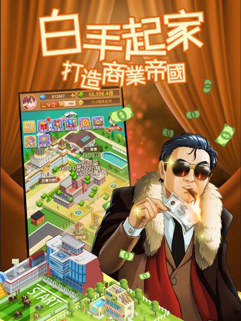 我比你有钱 - 首富人生模拟经营手游