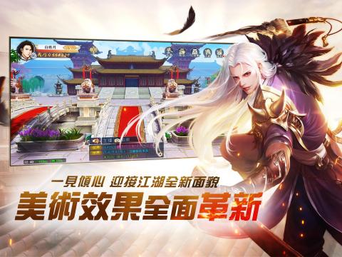 那一剑江湖（港澳台服）