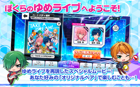 DREAM!ing（日服）