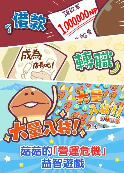 一举入袋！菇菇店铺