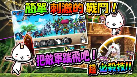 进击的喵喵（台服）