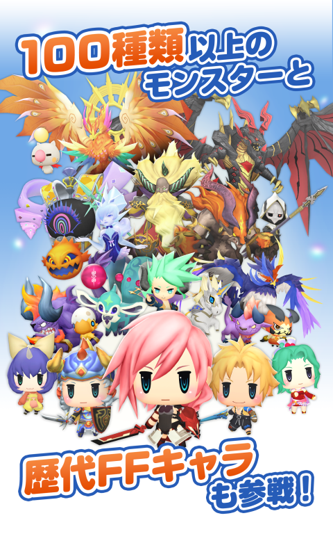 最终幻想世界：怪兽养成