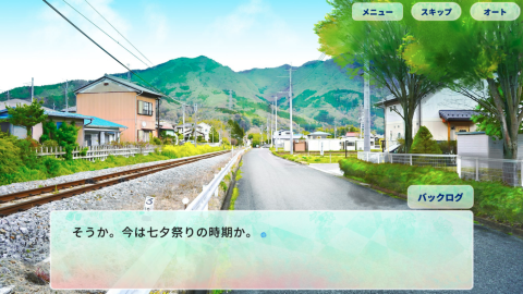 所寻之物 是夏天吗？（七夕主题AVG）