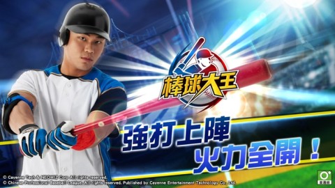 棒球大王