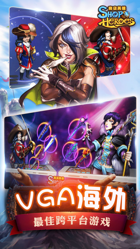 商店英雄（国际服）