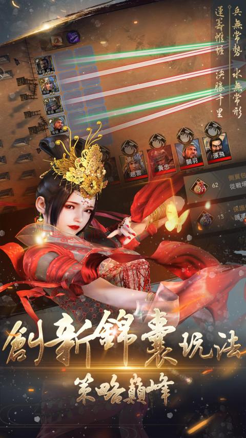 三国演义：最强武将传