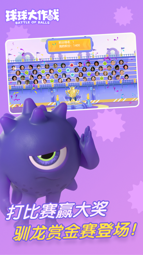 球球大作战国际版