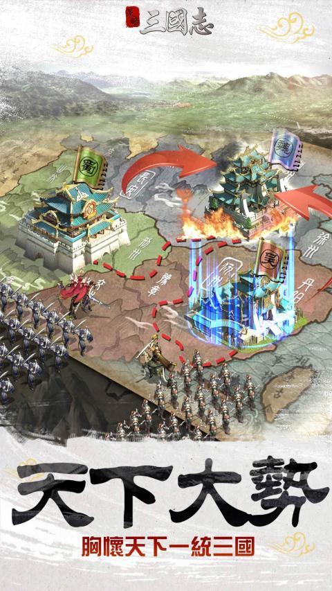策略三国志-全面战争