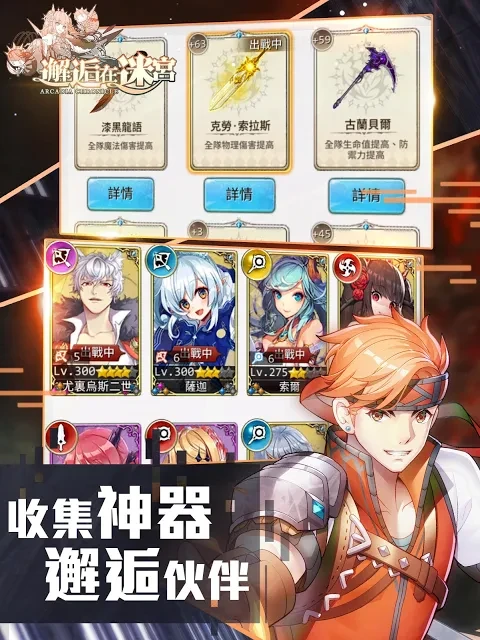 邂逅在迷宫（港澳台服）