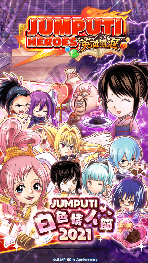 JUMPUTI HEROES 英雄气泡（台服）