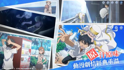 魔法禁书目录(台服)