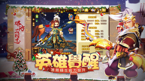 塔防三国志：群英齐聚 重温经典