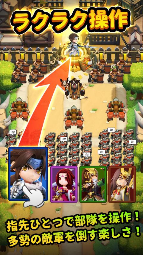 防卫三国志：～ぷちかわ武将と戦略バトル～