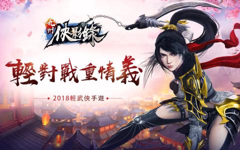 九州侠影录：经典武侠作品改编