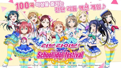 Love,Live！学园偶像祭