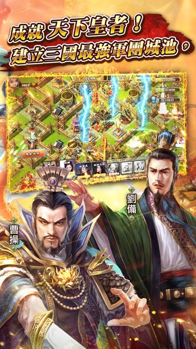 逐鹿三国2 - 君主降临