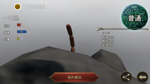 香肠传奇 - 在线对战游戏