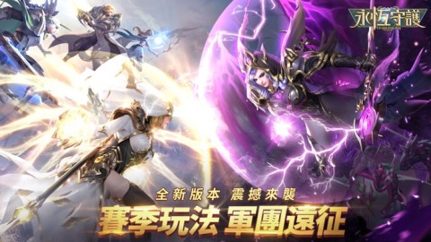 永恒守护——缘起永恒 让我守护你的每一世