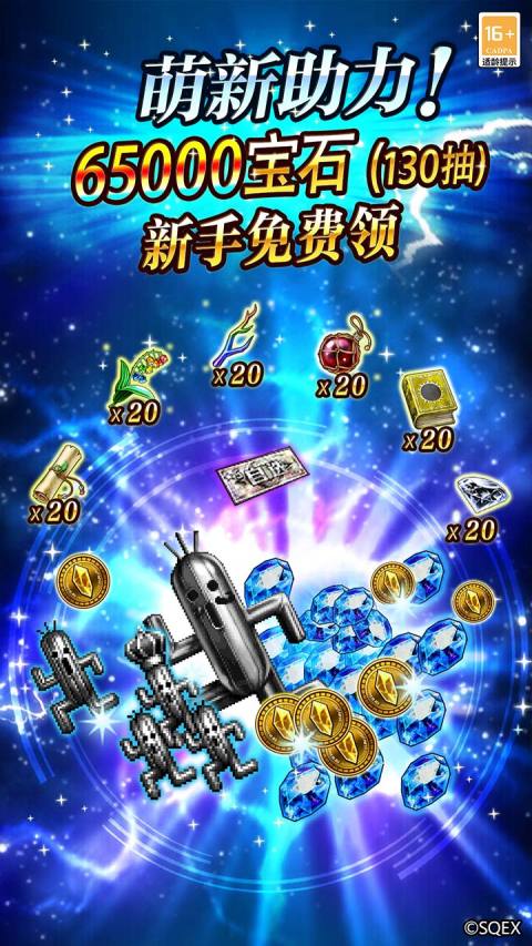 最终幻想：勇气（国际服）