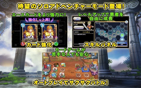 勇者斗恶龙：宿敌