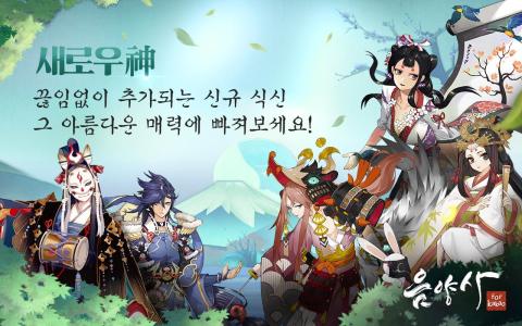 阴阳师（韩服）