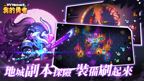 我的勇者（繁中版）