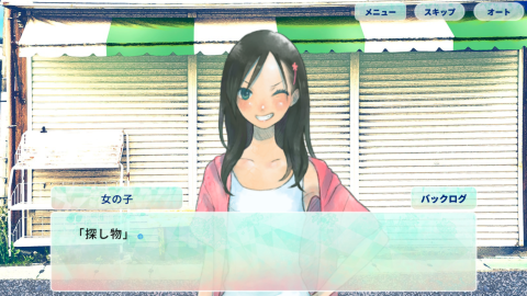 所寻之物 是夏天吗？（七夕主题AVG）