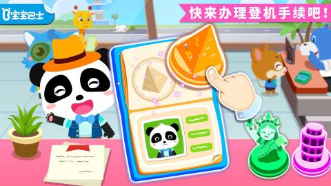 Baby Panda's Airport