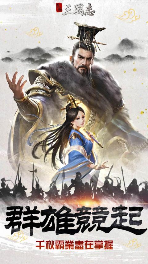 策略三国志-全面战争