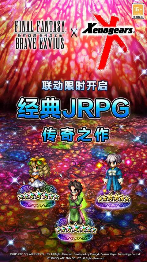 最终幻想：勇气（国际服）