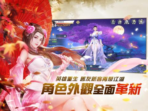 那一剑江湖（港澳台服）