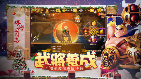 塔防三国志：群英齐聚 重温经典