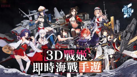 苍蓝誓约（繁中版)