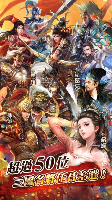 逐鹿三国2 - 君主降临