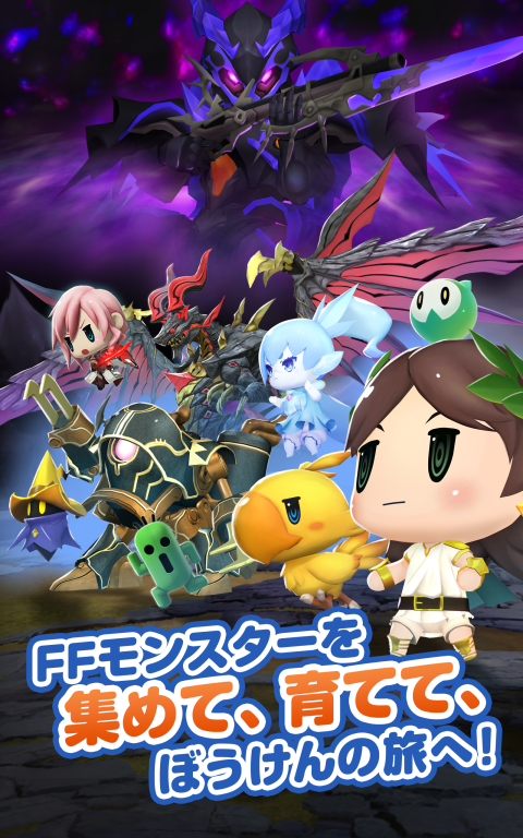 最终幻想世界：怪兽养成