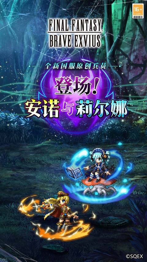 最终幻想：勇气（国际服）