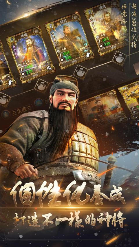 三国演义：最强武将传